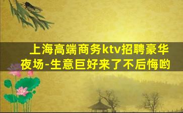 东莞夜场招聘