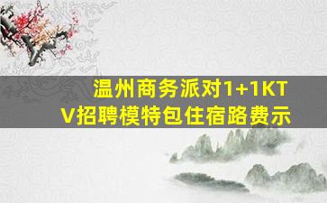 贵阳夜总会招聘