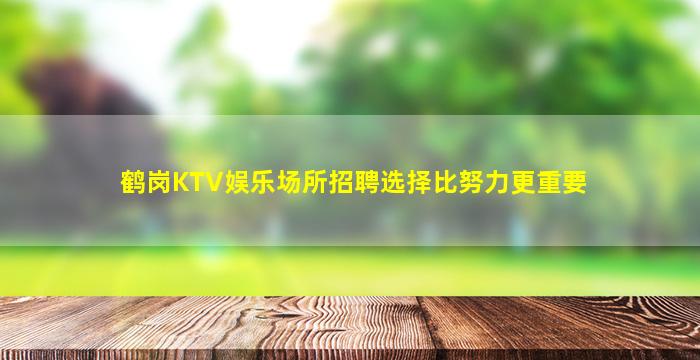 辽阳夜总会招聘